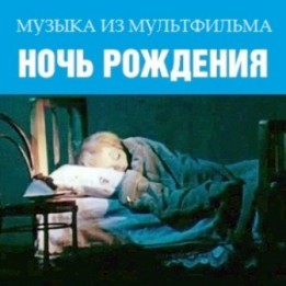 OST The Night of Birth (1980)