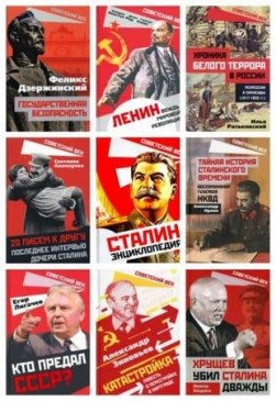 Серия - «Советский век» в 80 книгах (2020-2022, ОБНОВЛЕНО 09.01.2023)