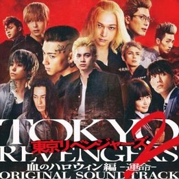 OST Tokyo Revengers (2023)