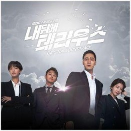 OST Terius Behind Me / OST Nae Dwie Teriuseu