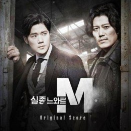OST The Missing / OST Siljongneuwareu M (2015)